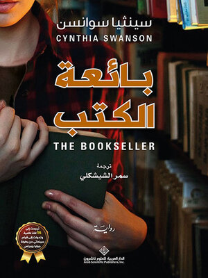cover image of بائعة الكتب